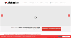 Desktop Screenshot of lifehacker.gr